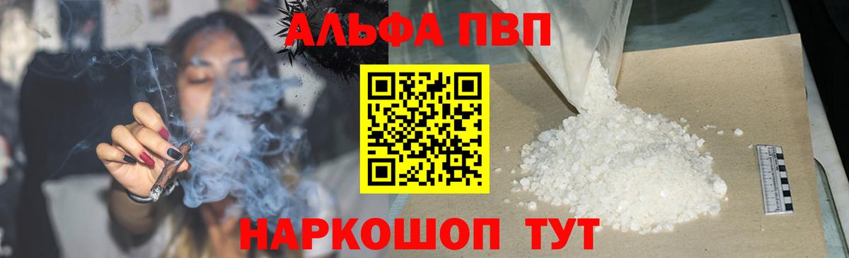 A-PVP Соль Костомукша