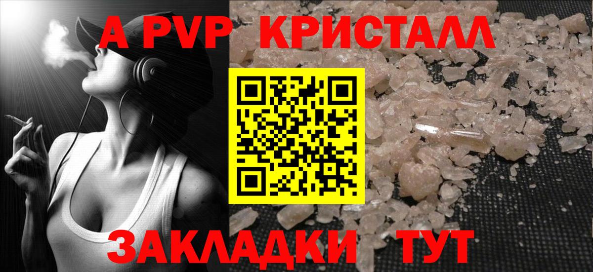 А ПВП  Вход с VPN  Костомукша  Альфа ПВП VHQ  А ПВП кристаллы 