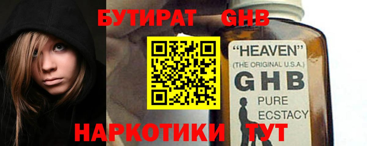 БУТИРАТ оксибутират  Вход с VPN  Бутират  Костомукша 