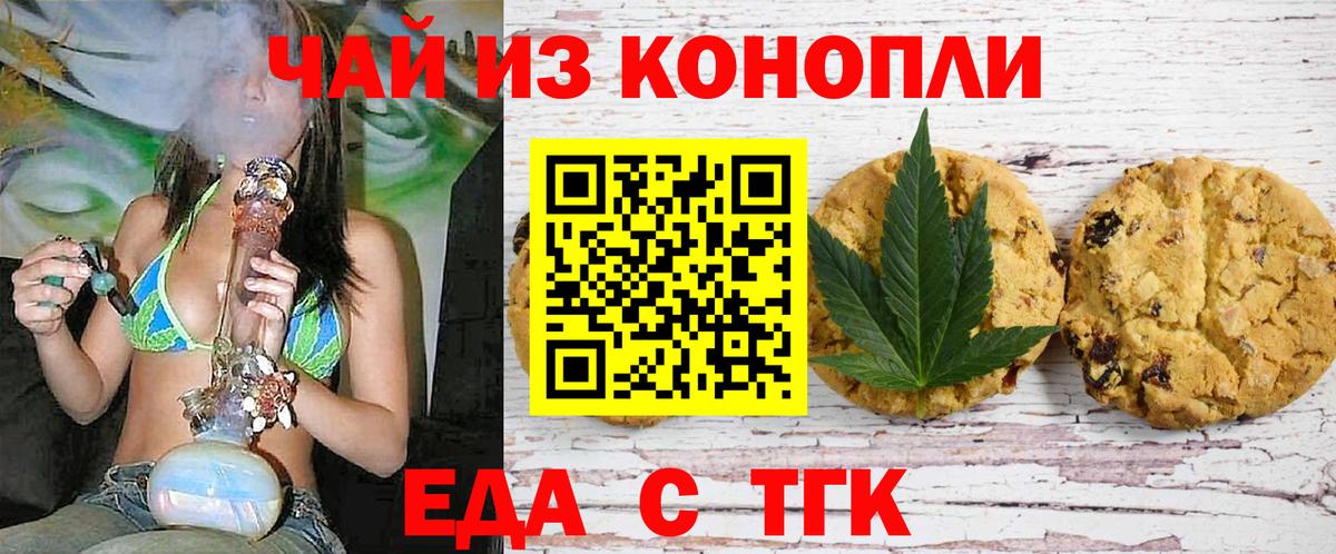 Еда ТГК конопля  Вход с VPN  Костомукша 