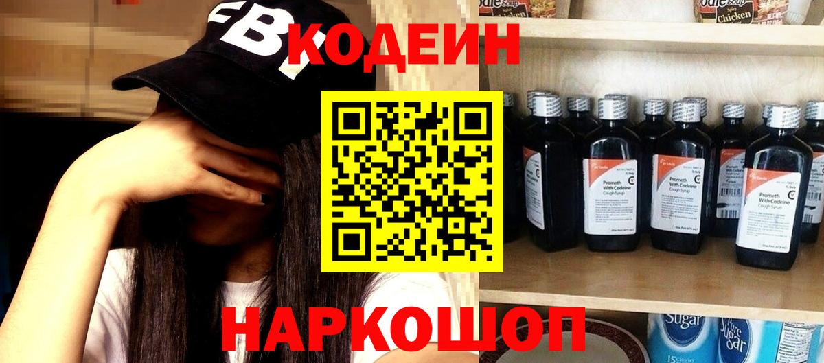 где найти наркотики  Кодеин Purple Drank  Вход с VPN  Костомукша 