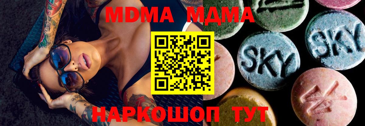 МДМА кристаллы  Вход с VPN  МДМА crystal  МДМА  Костомукша 