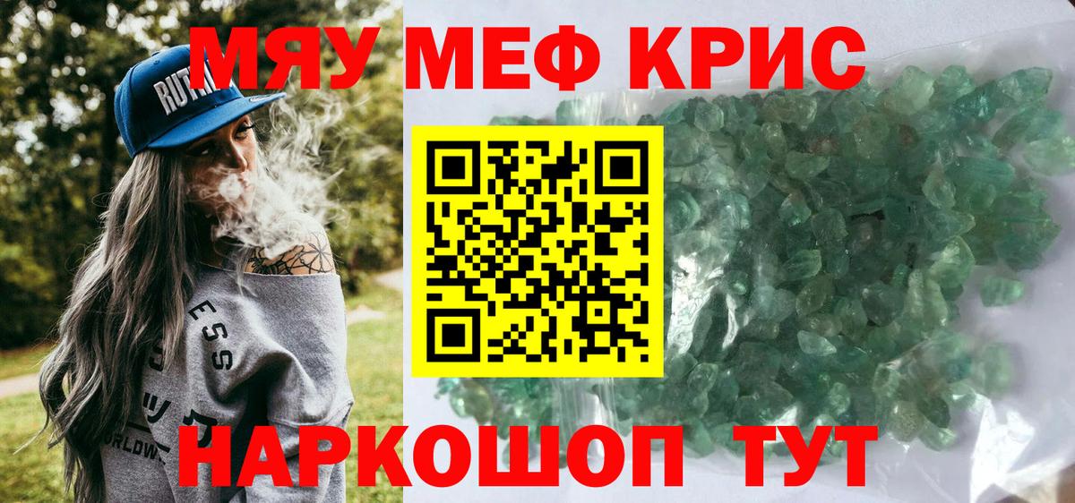 Меф кристаллы Костомукша